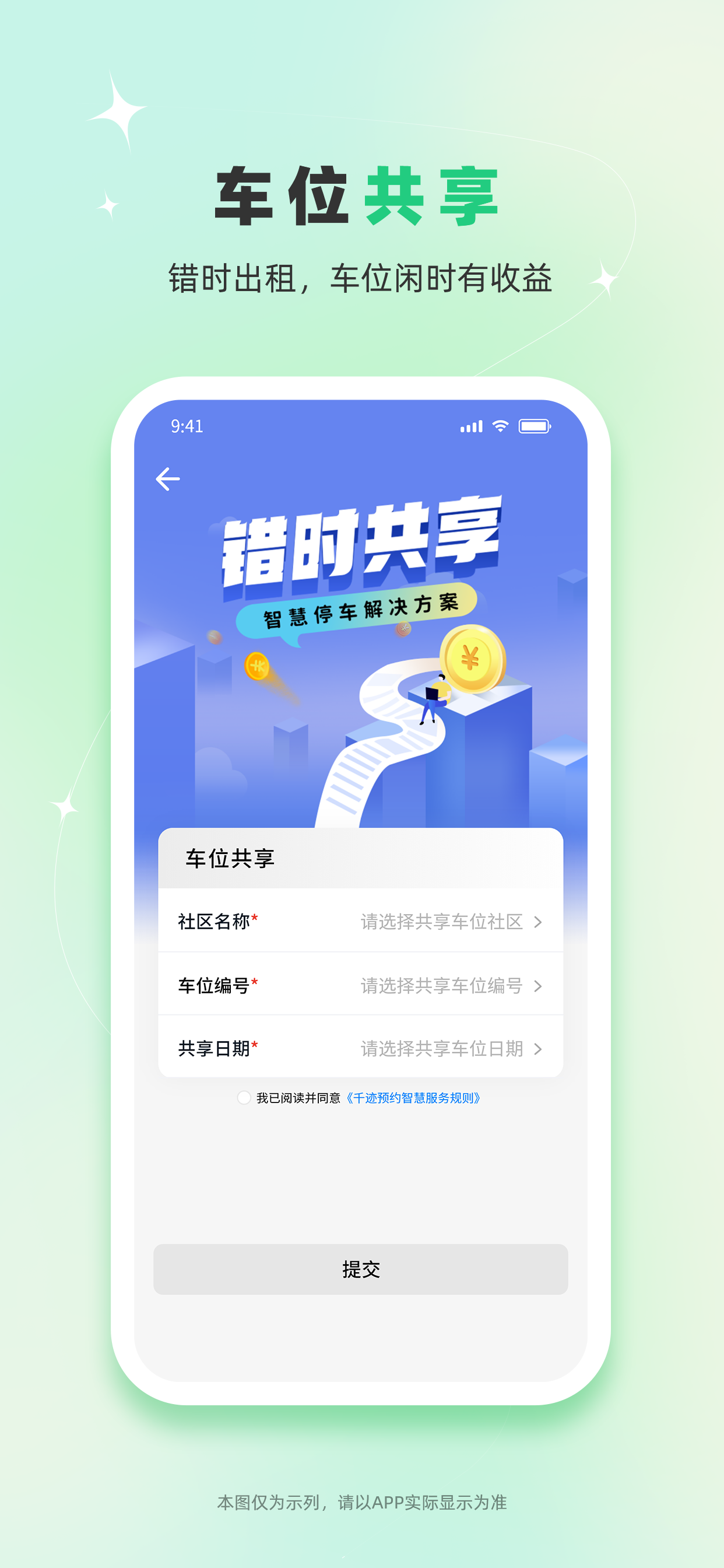 千迹预约