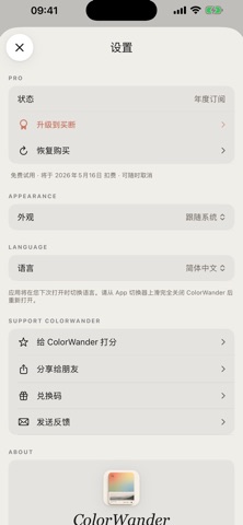 ColorWander - 朝色夕拾 screenshot