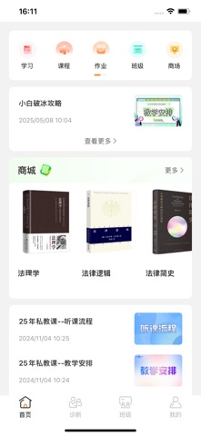 得恩法考 screenshot