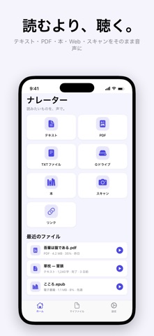 読み上げアプリ ナレーター：PDF・本・Webを音声化 のスクリーンショット