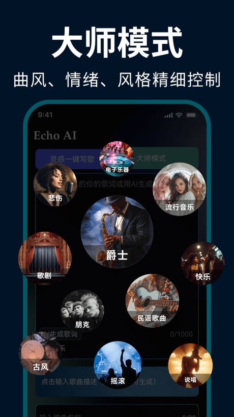 EchoAI一键成曲 - AI音乐创作MV 的 App Store 截图 4