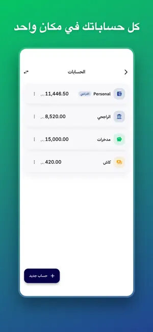 ريالي للمصاريف اليومية screenshot 4