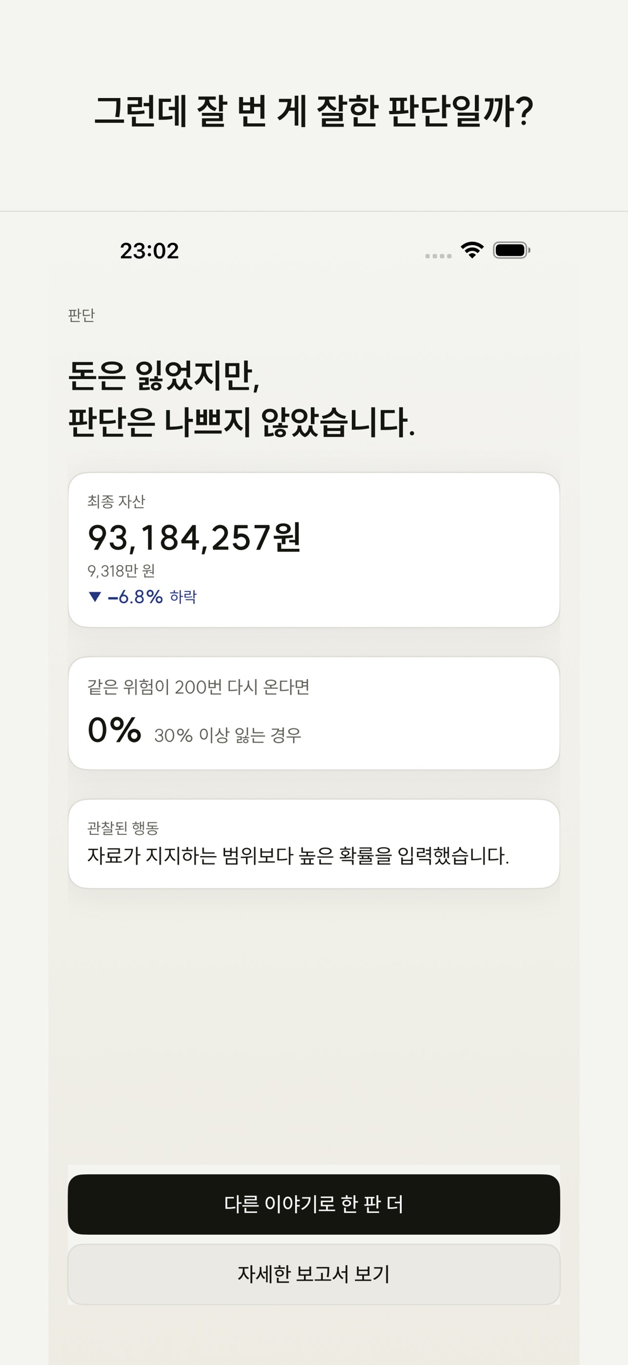 Screenshot 5 of 1억이 생겼다: 나는 어떤 투자자일까