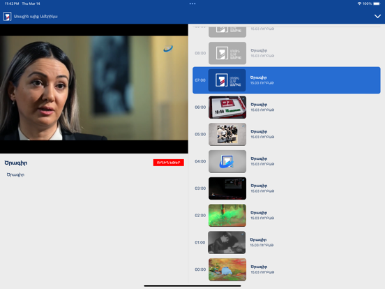Screenshot #4 pour 1TV Armenia