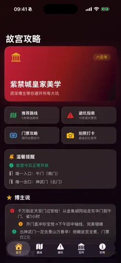 Скриншот Руководство по яме в Запретном на iPhone 1