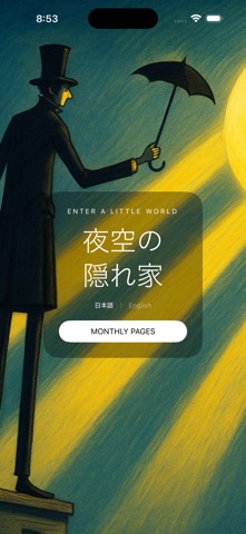 A HIDEAWAY UNDER THE STARS のスクリーンショット