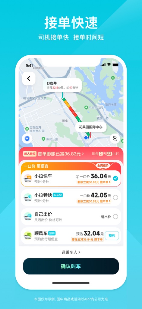 小拉出行-一口价不加价 - This section highlights the app's transparent fixed-price options for various ride types and a clear real-time route map display for travel planning.