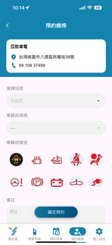 亞勁車電 screenshot