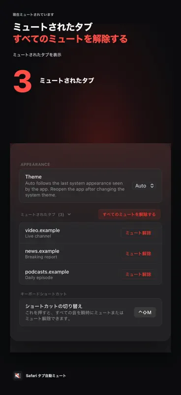 Auto Mute Tab For Safari screenshot 2 of 4