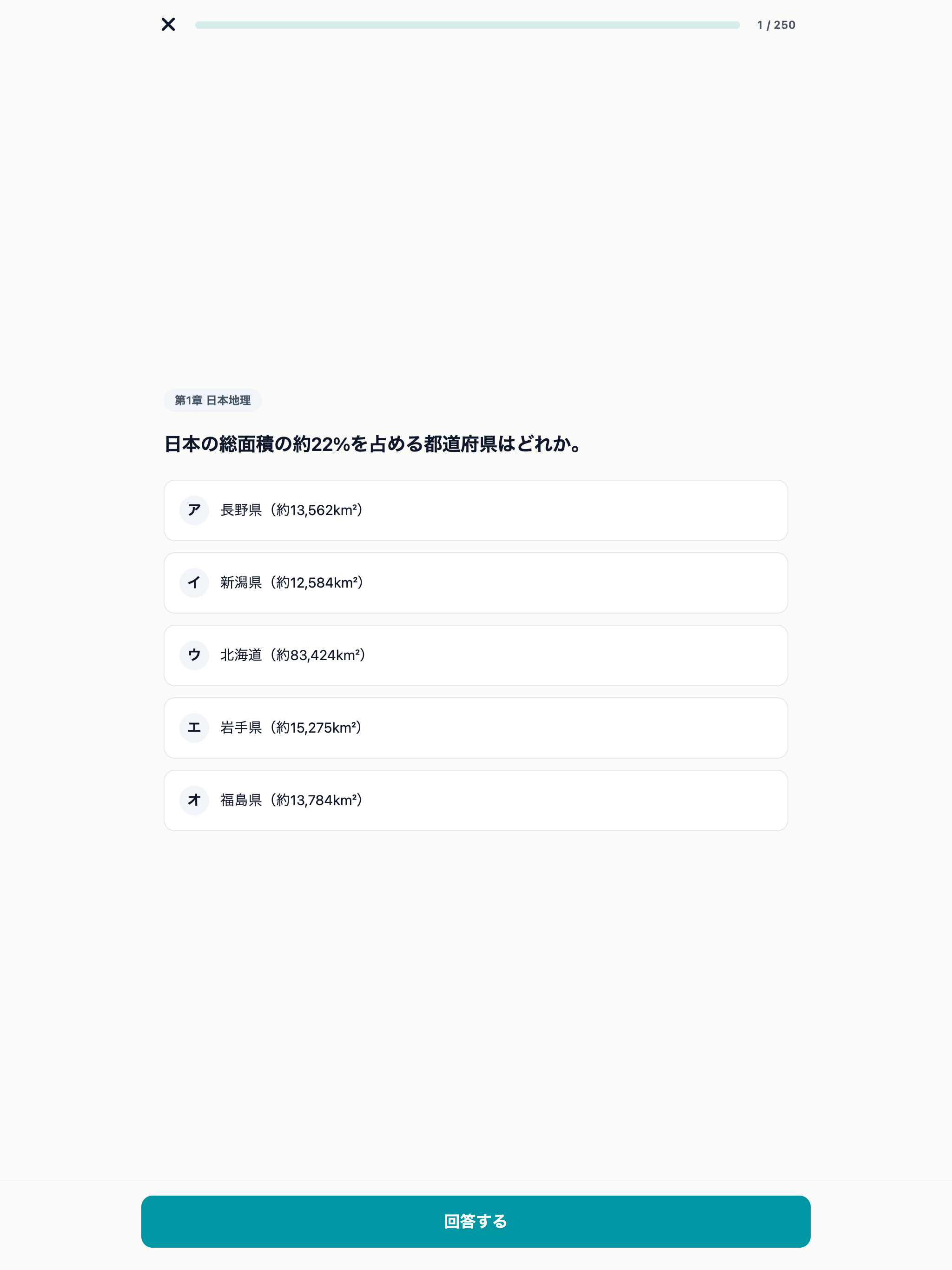 通訳案内士対策 screenshot 8