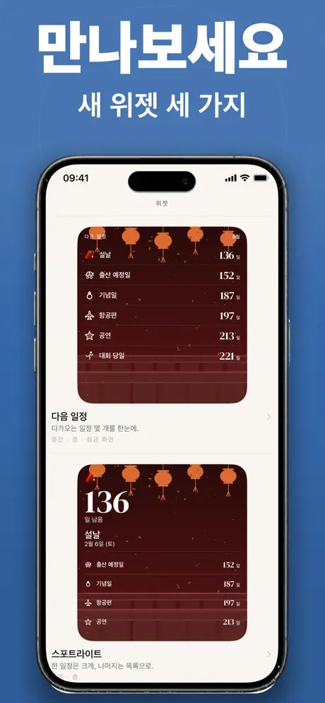 카운트다운 위젯: 디데이 — 스크린샷 7