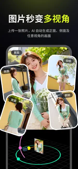 多维3D摄影摄像机image edit 2:多视角镜头相机 screenshot 1