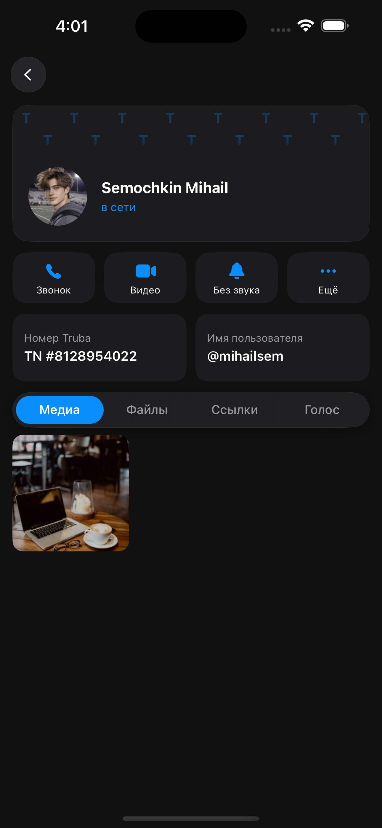 Truba messenger screenshot 6