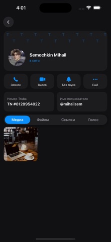 Truba messenger Screenshot 6 of 10