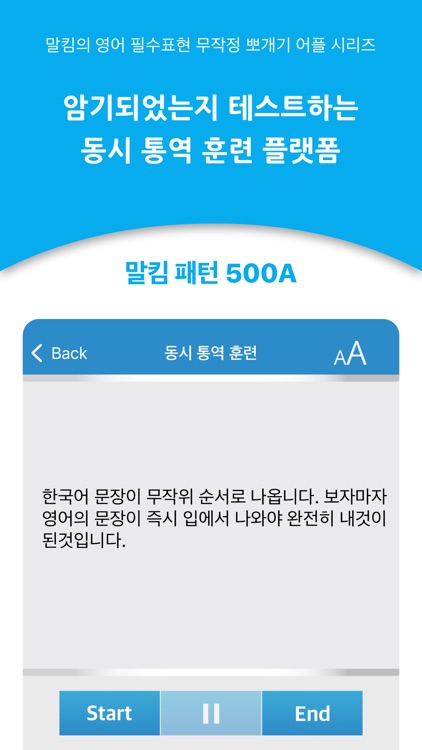 말킴의 영어회화 패턴500-A screenshot-3