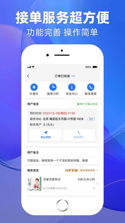 上单-上门技师就业接单平台