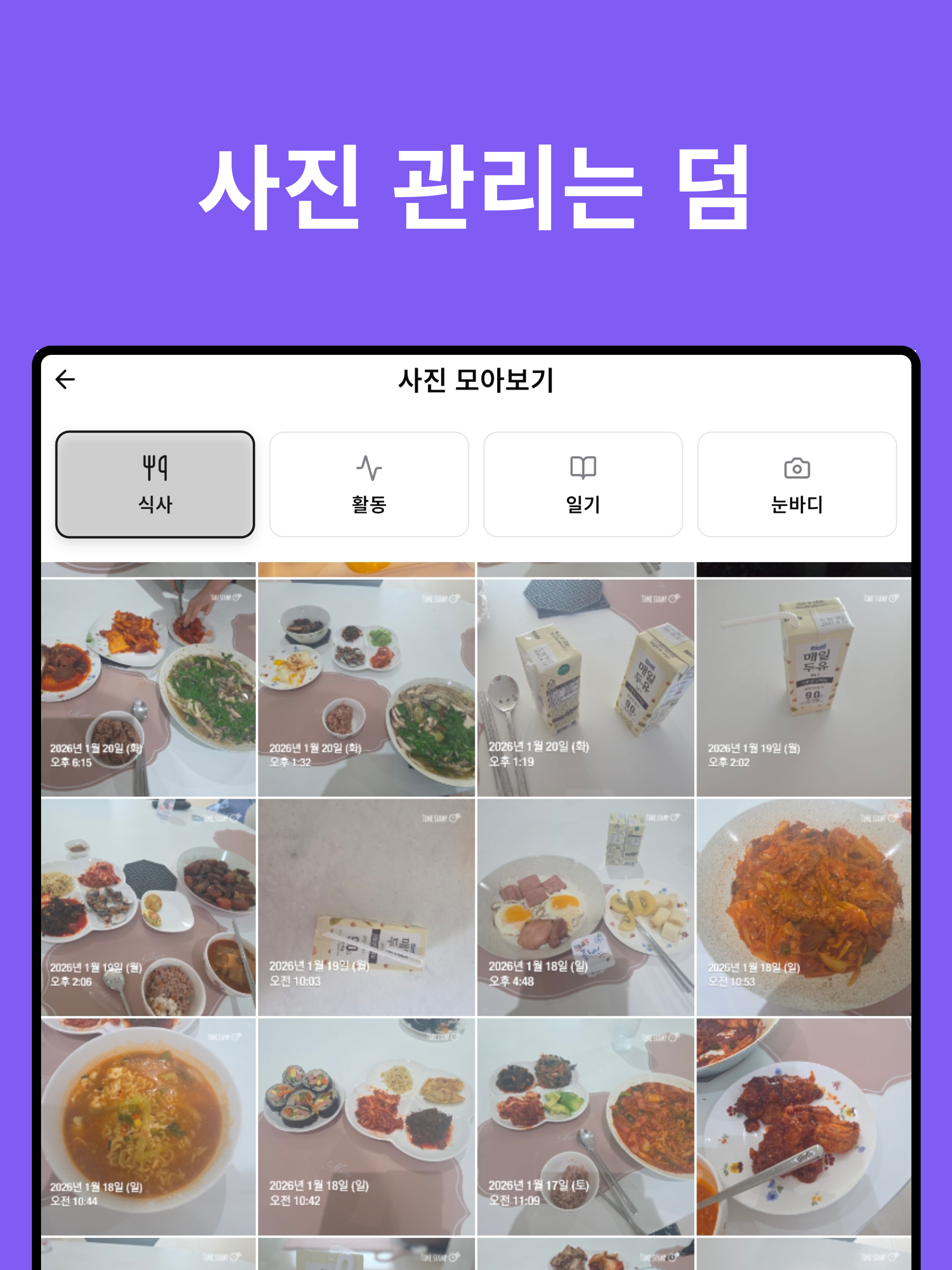 매일어트 - 다이어트 일지 앱