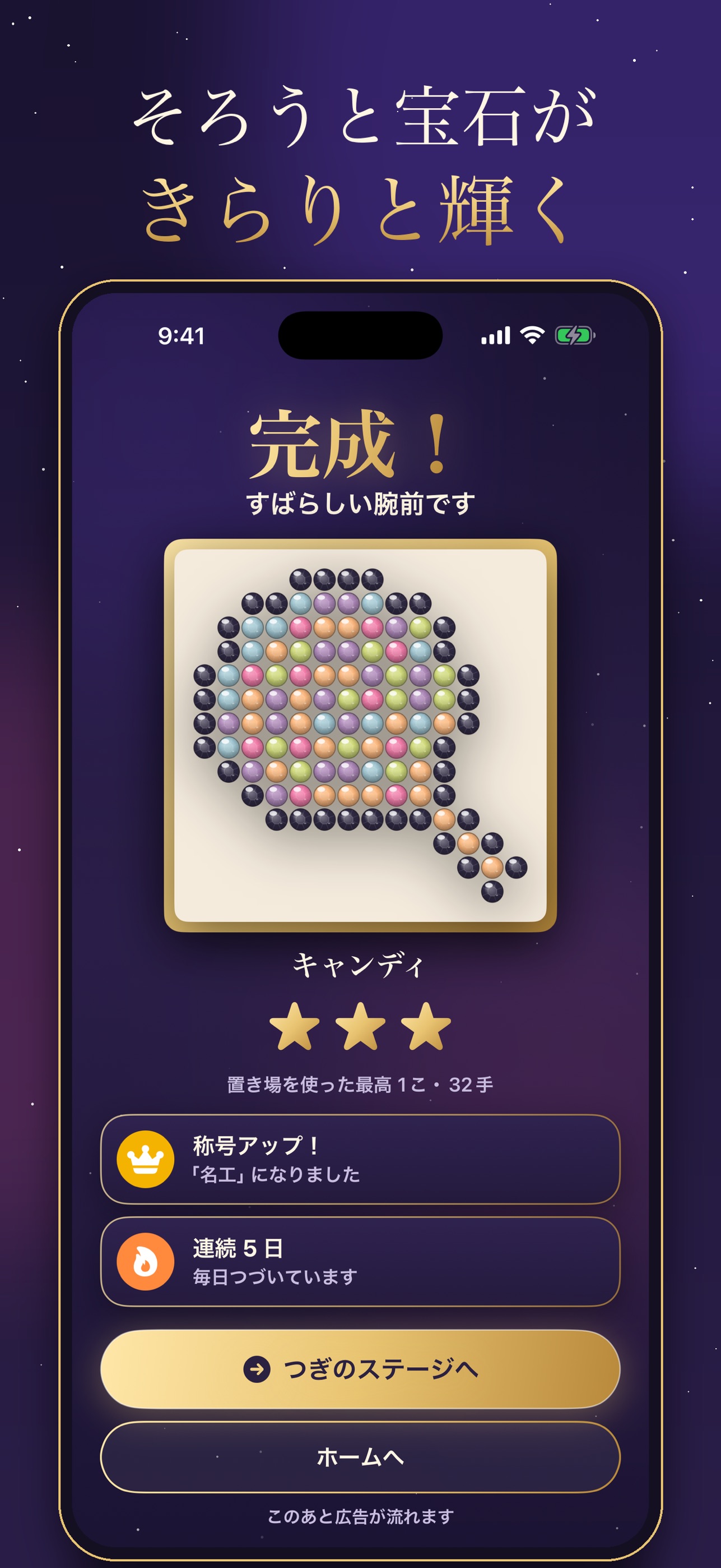 Screenshot 2 of 宝石のアトリエ - 宝石をそろえる絵パズル