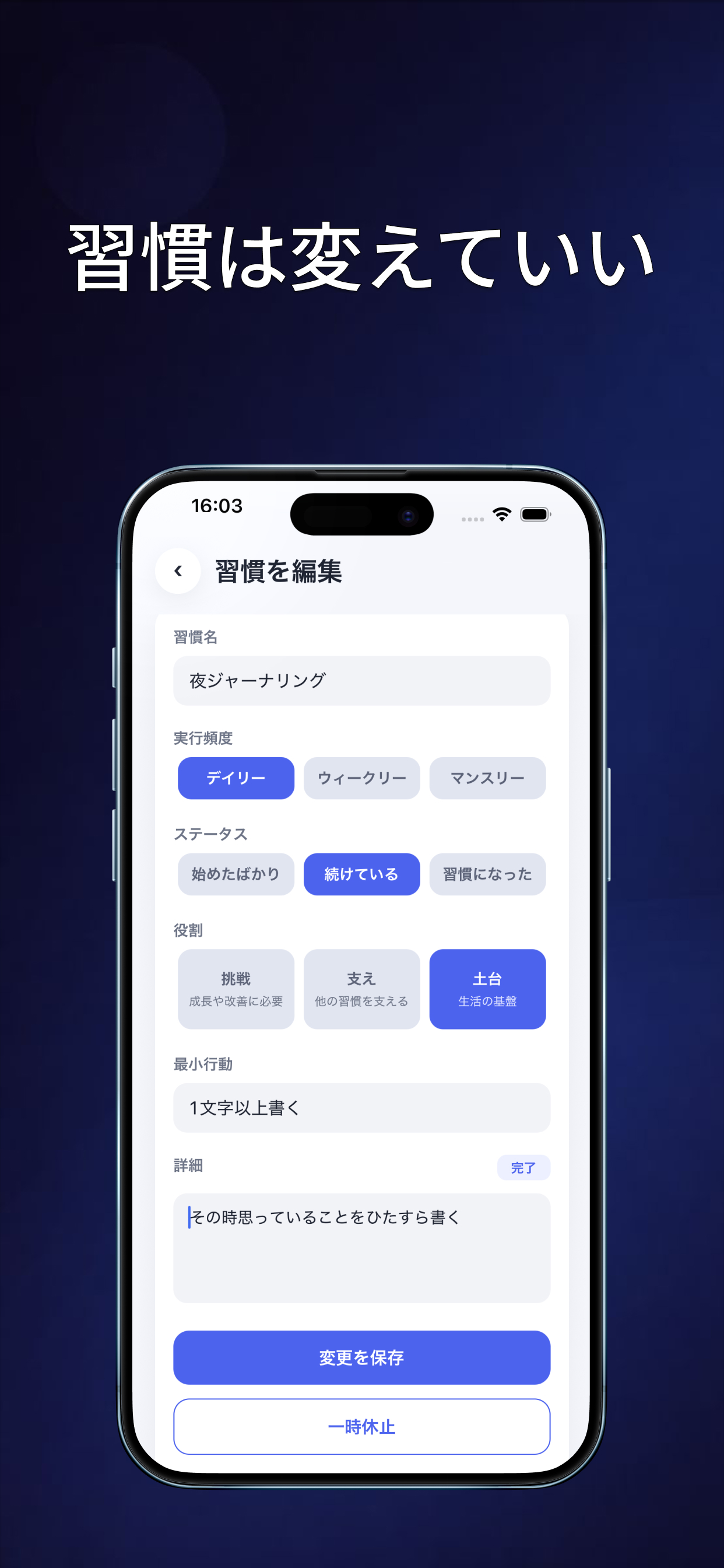 Small Wins - 習慣管理で理想の自分に