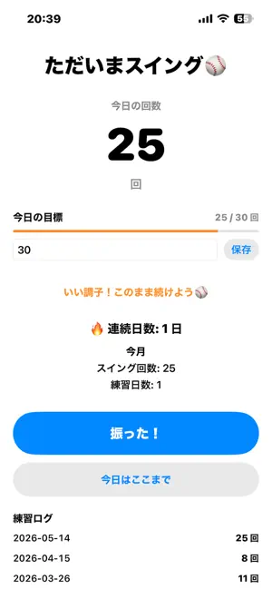 ただいまスイング screenshot 1