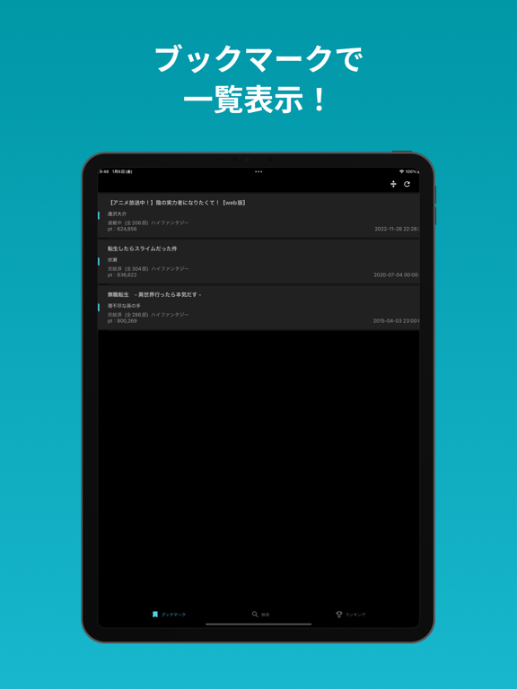 なろうブック iPad screenshot 3 - Book app