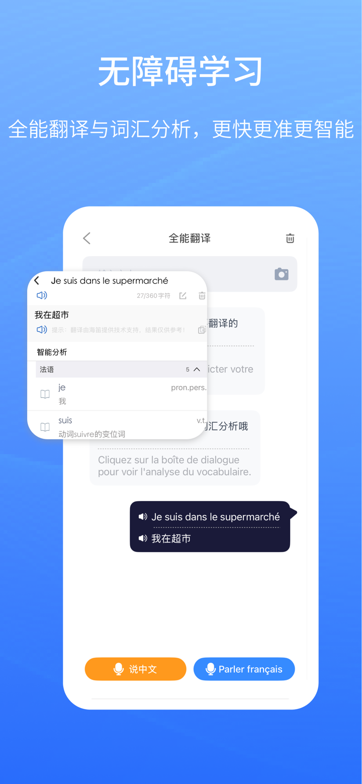 外研社法语-官方正版出品 screenshot 5