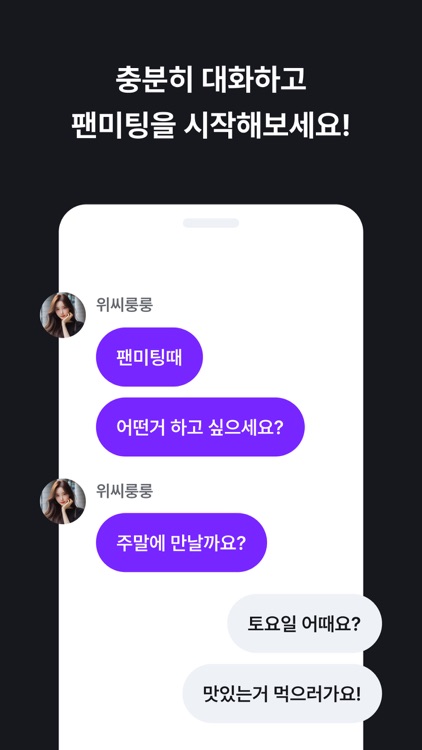 위씨 - 인플루언서와 팬미팅 하는 앱 screenshot-5