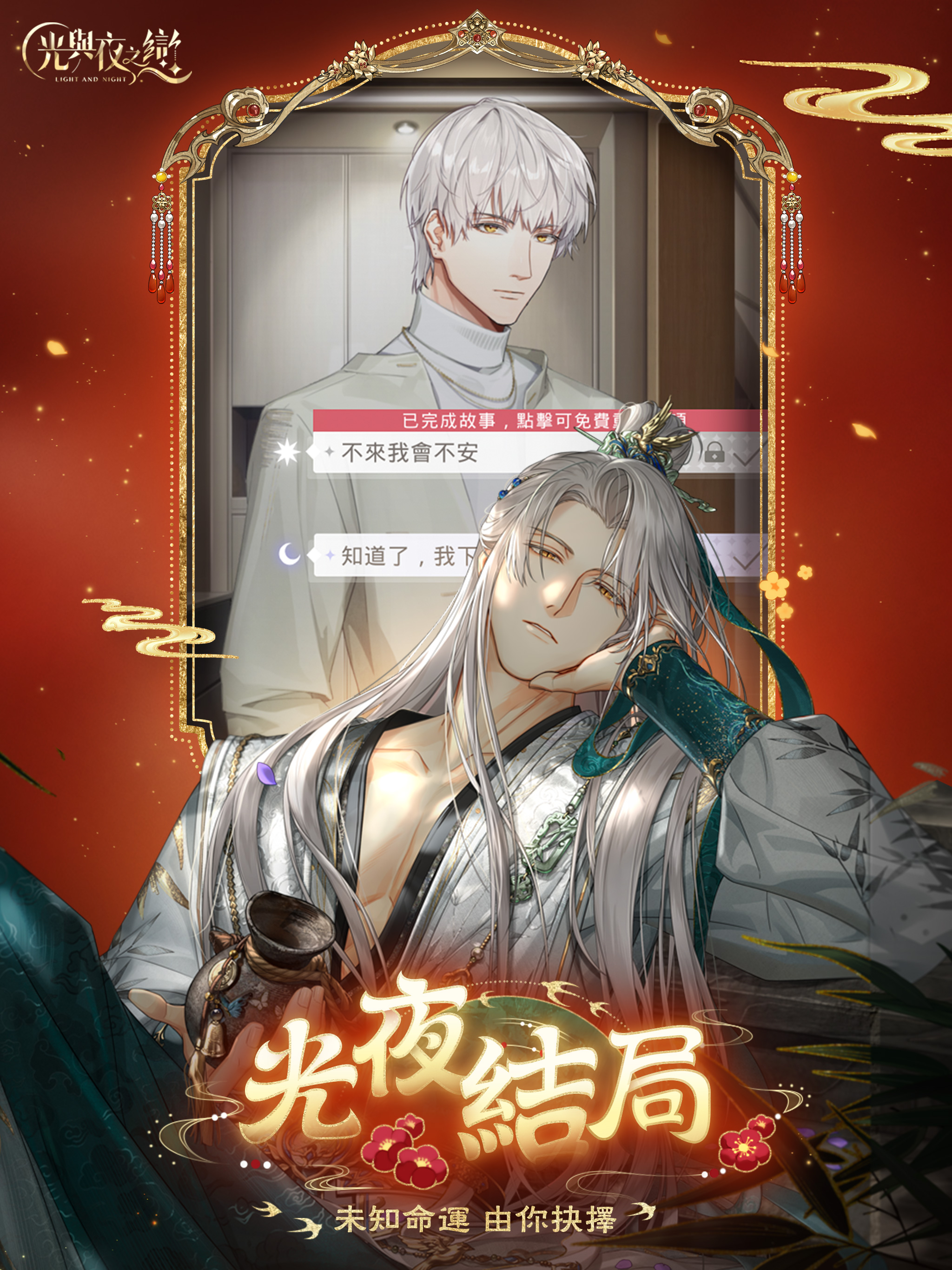 光與夜之戀 screenshot 6
