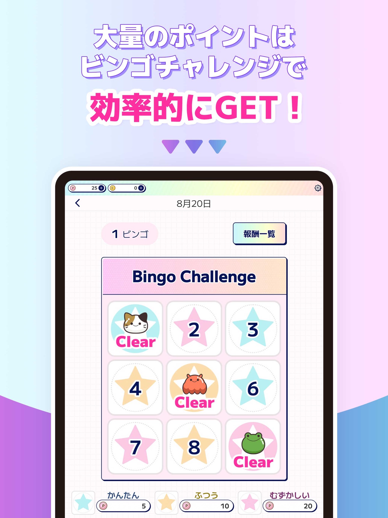 Screenshot 8 of 遊んで懸賞 タイルマッチ | 毎日できるポイ活アプリ