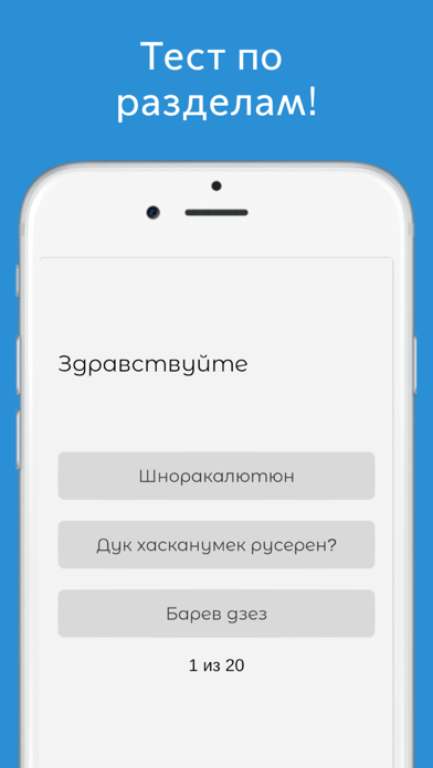 Русско-армянский разговорник Screenshot
