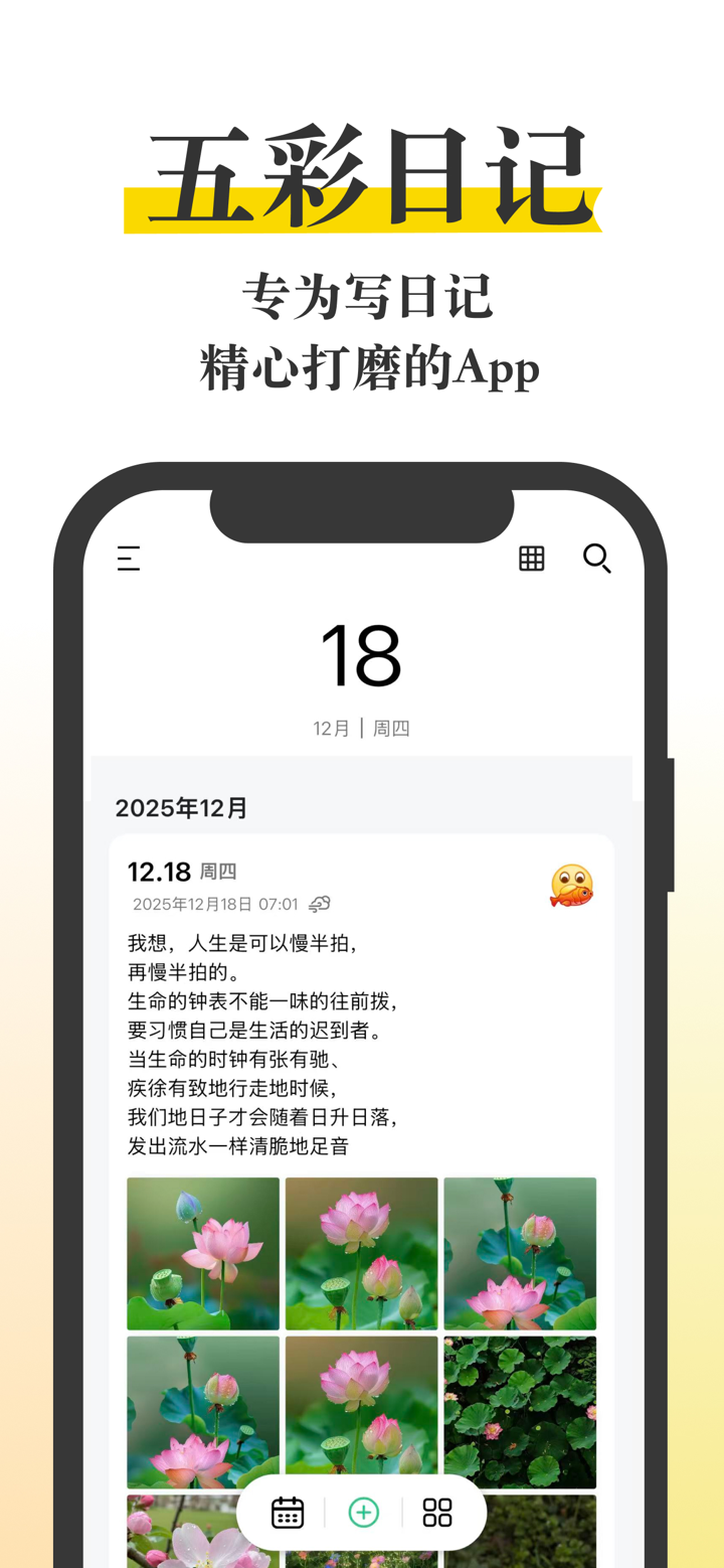 五彩日记 - 日记本 私密日记与备忘录 screenshot 1