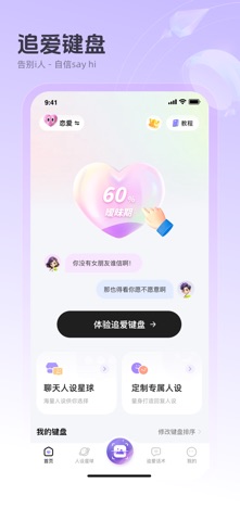 追爱键盘-恋爱聊天回复键盘 screenshot