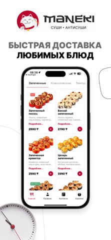 Maneki - доставка готовой еды screenshot