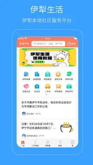 伊犁生活 screenshot 1