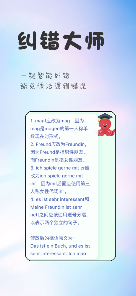 章鱼翻译官 - 比肩人工的个性化翻译助手 screenshot 4