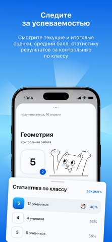 Госуслуги Моя школа screenshot
