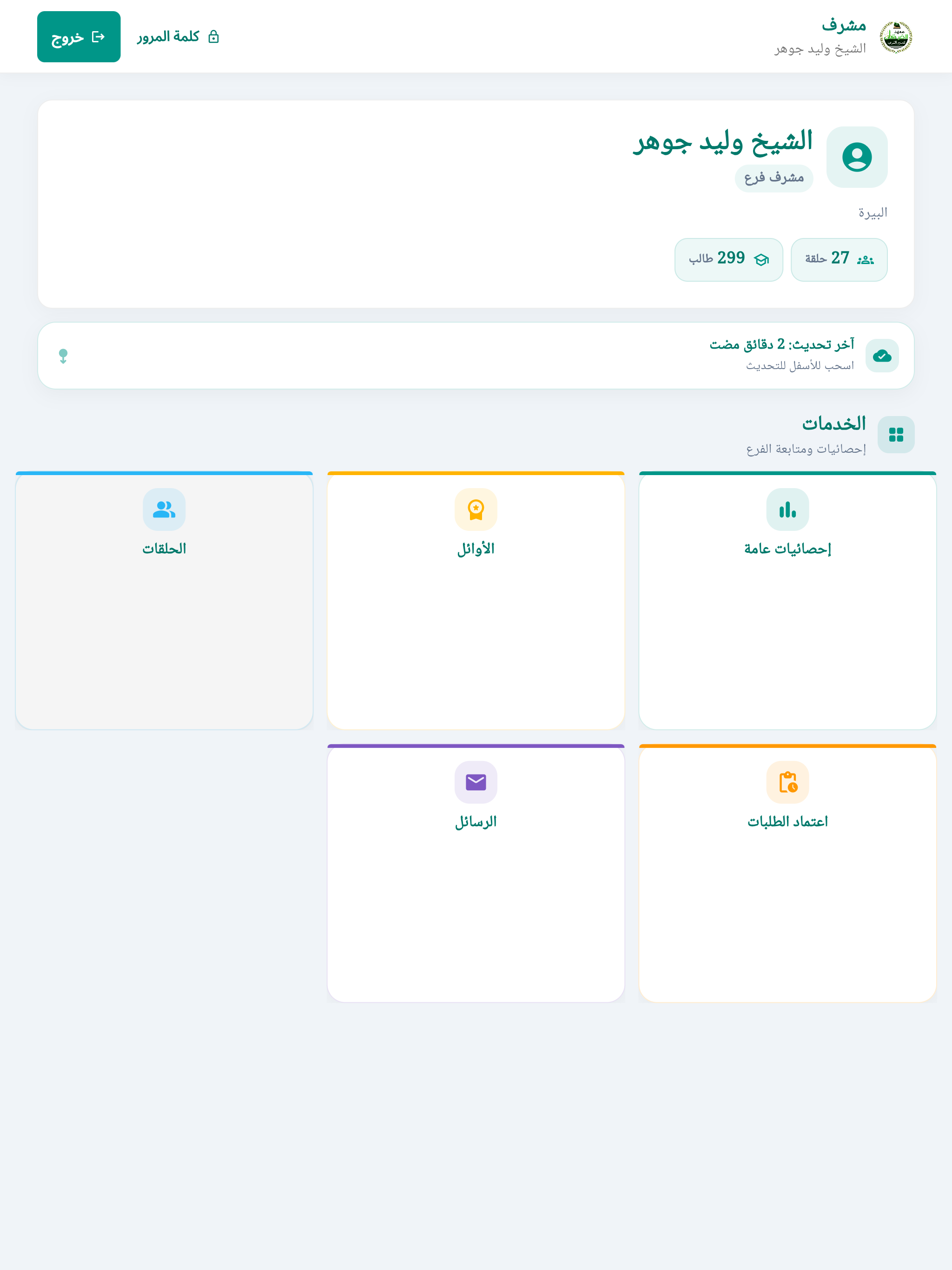 دور الفرقان للحفظ و التلاوة screenshot 12