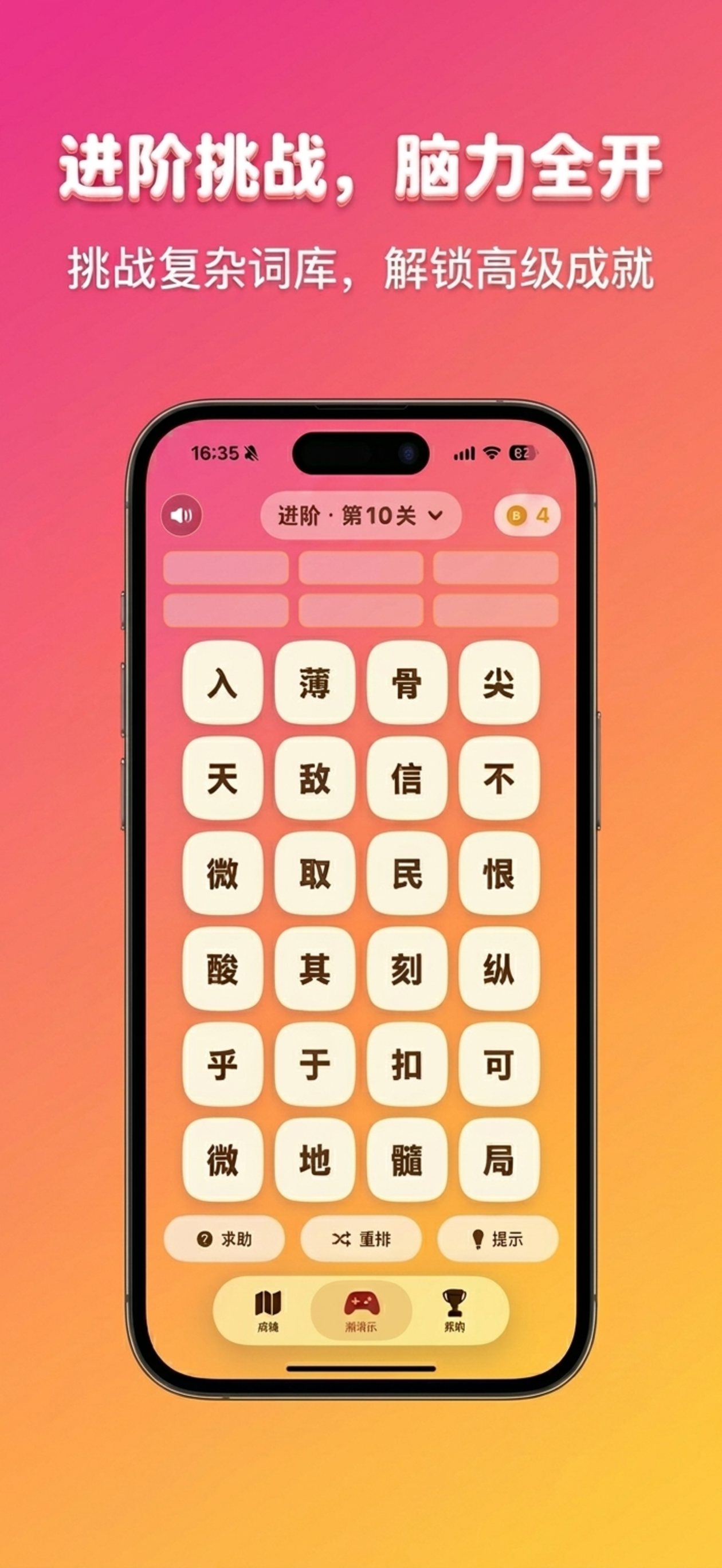 成语消消乐-成语接龙消除闯关小游戏 screenshot 6