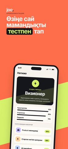 Joo: ҰБТ тест, грант, ЖОО iPhone screenshot