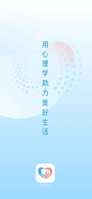灵动生活-用心理学助力美好生活 screenshot 1
