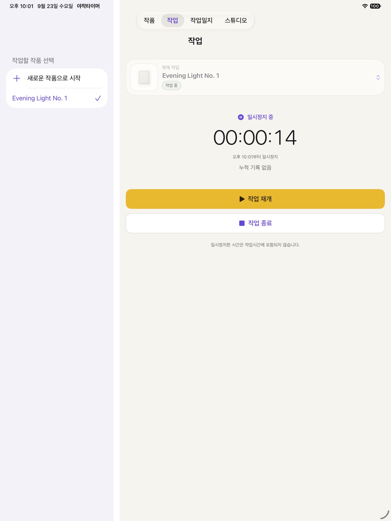 Screenshot 6 of 야작타이머-작품이 되는 시간