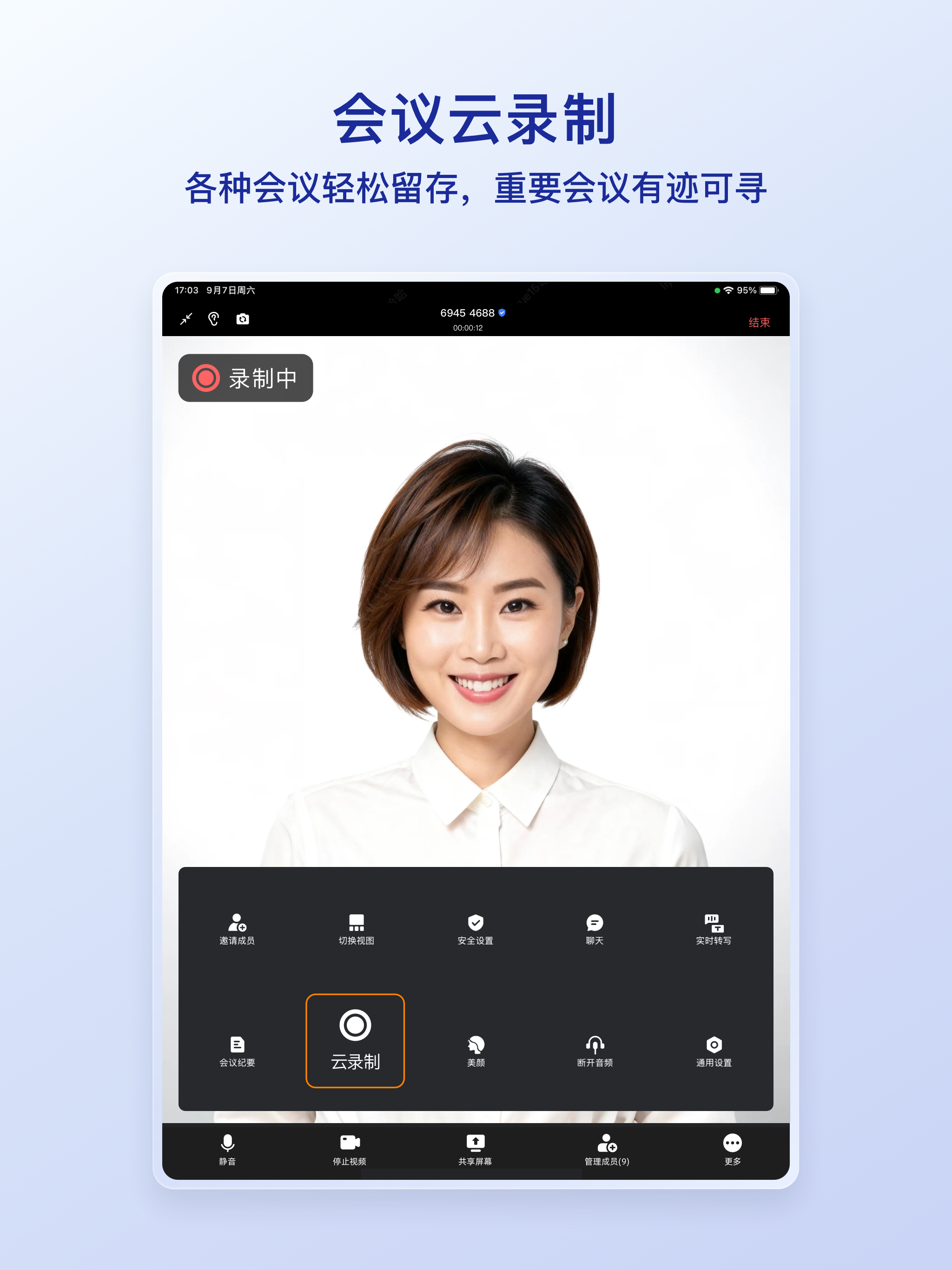 觅讯-高效便捷的视频会议软件