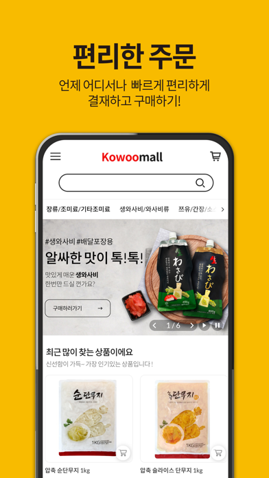 kowoomall iPhone screenshot 3 - Shopping app