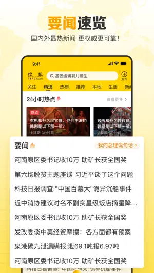 搜狐网 screenshot 2