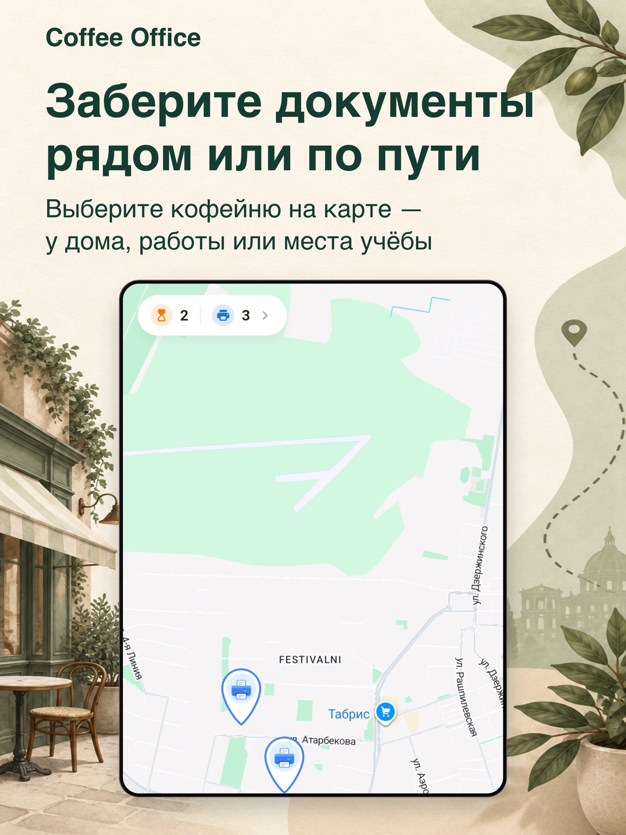Screenshot 7 of Coffee Office