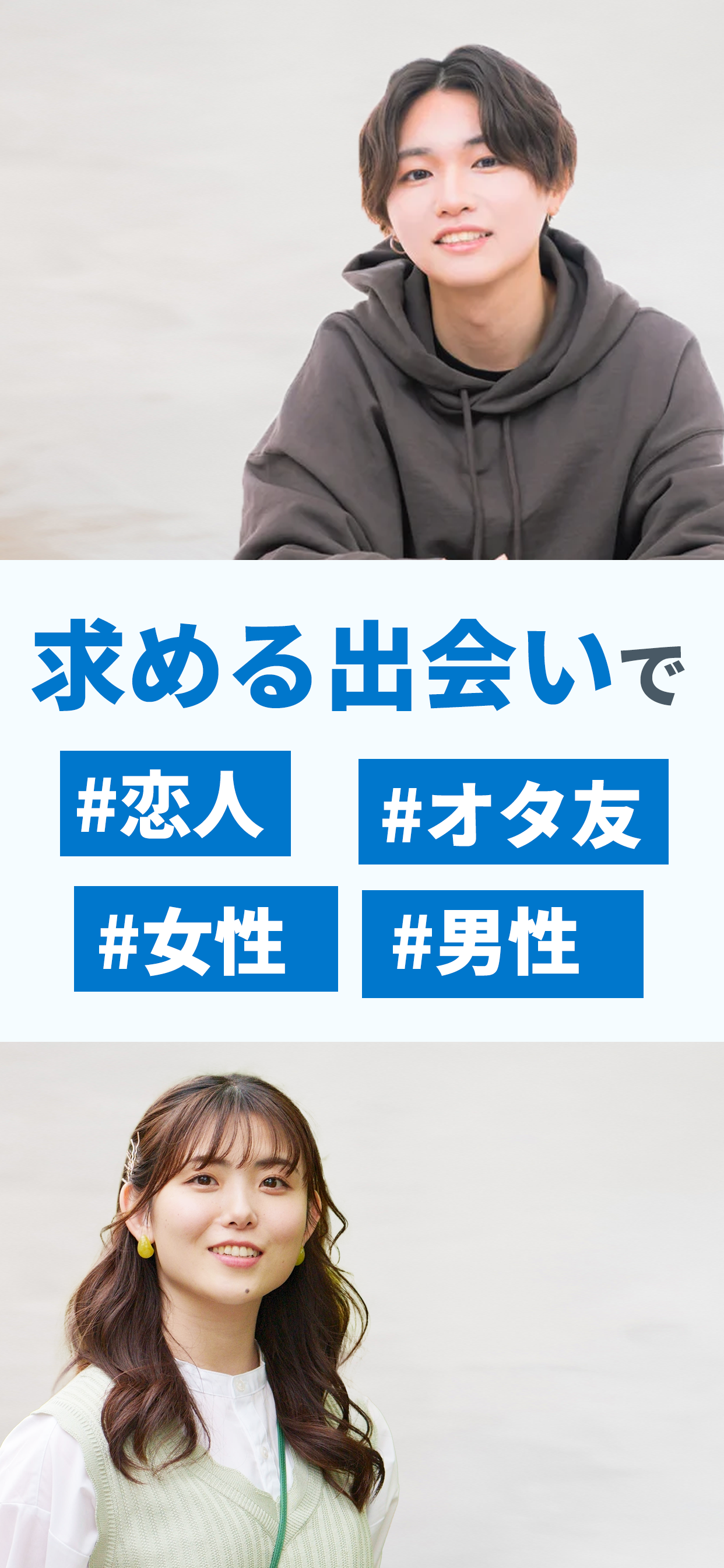 MEET(ミート) Dオタマッチングアプリ