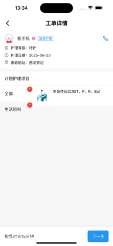 颐护通 screenshot