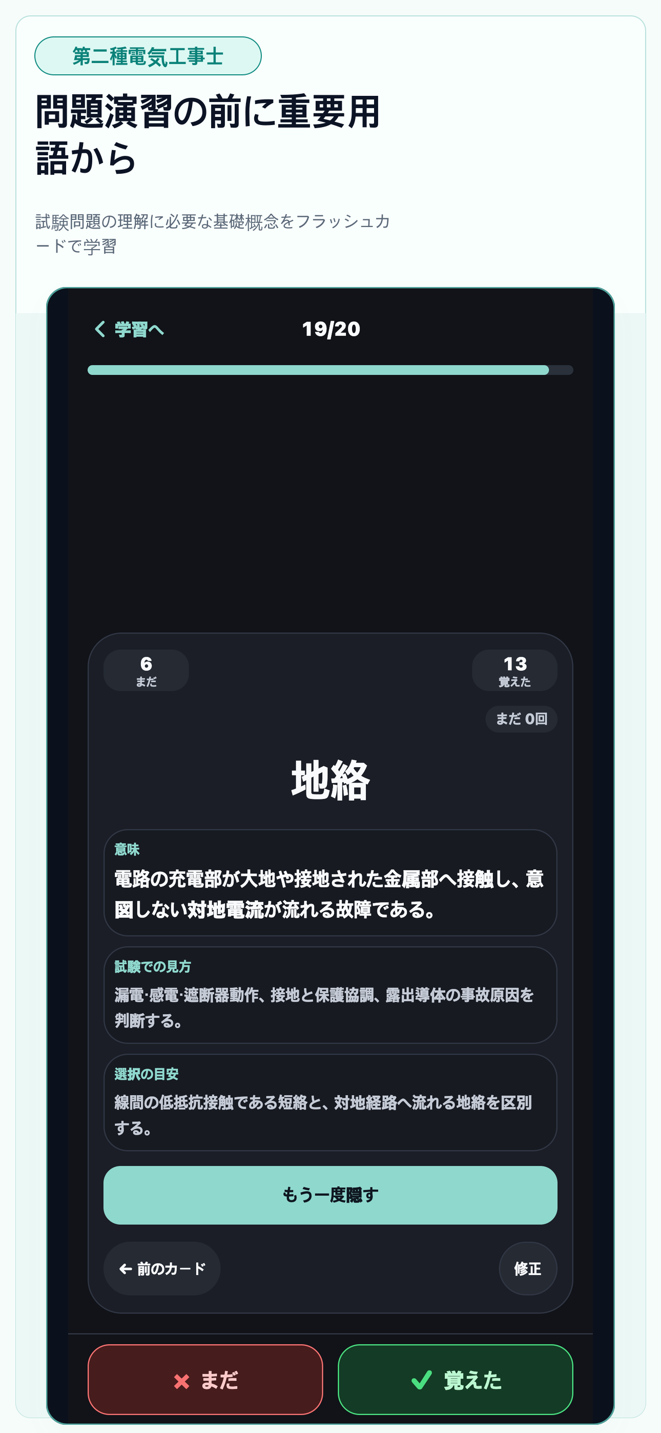 第二種電気工事士 学科試験対策 問題演習 screenshot 2