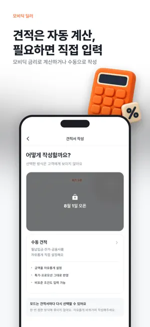 모비딕 딜러 - 자동차 견적 플랫폼 screenshot 4