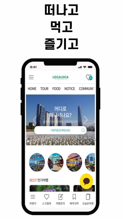 로카로카 - 대한민국 1등 로컬여행 플랫폼 screenshot-3